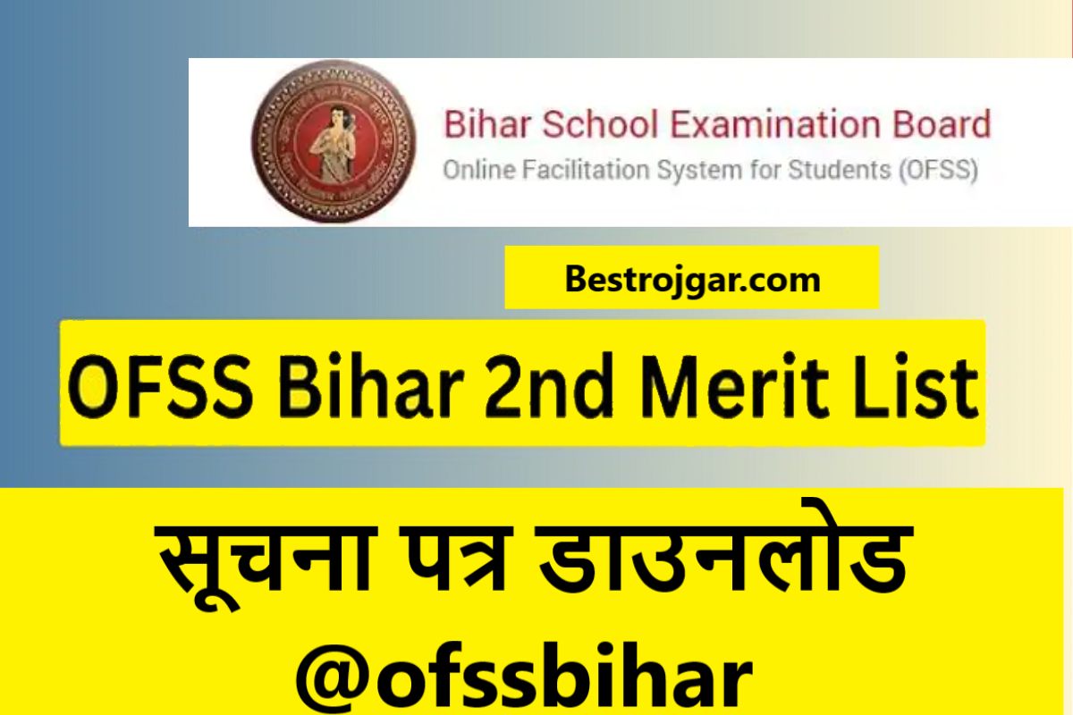 OFSS Bihar 2nd Merit List 2023