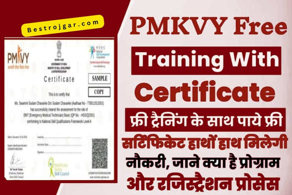 PMKVY Free Training Programme With Certificate