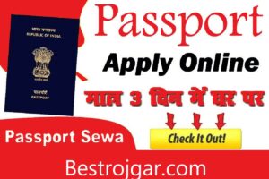 Passport Apply Online 2023-  घर बैठे खुद करें पासपोर्ट के लिए आवेदन, जानिए क्या है पूरी प्रक्रिया।