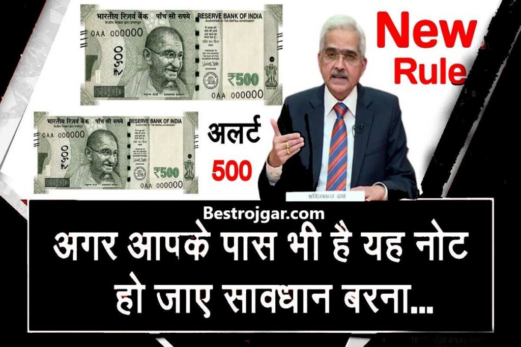 RBI New Rule 500 Note
