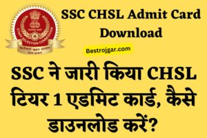 SSC CHSL Admit Card Download