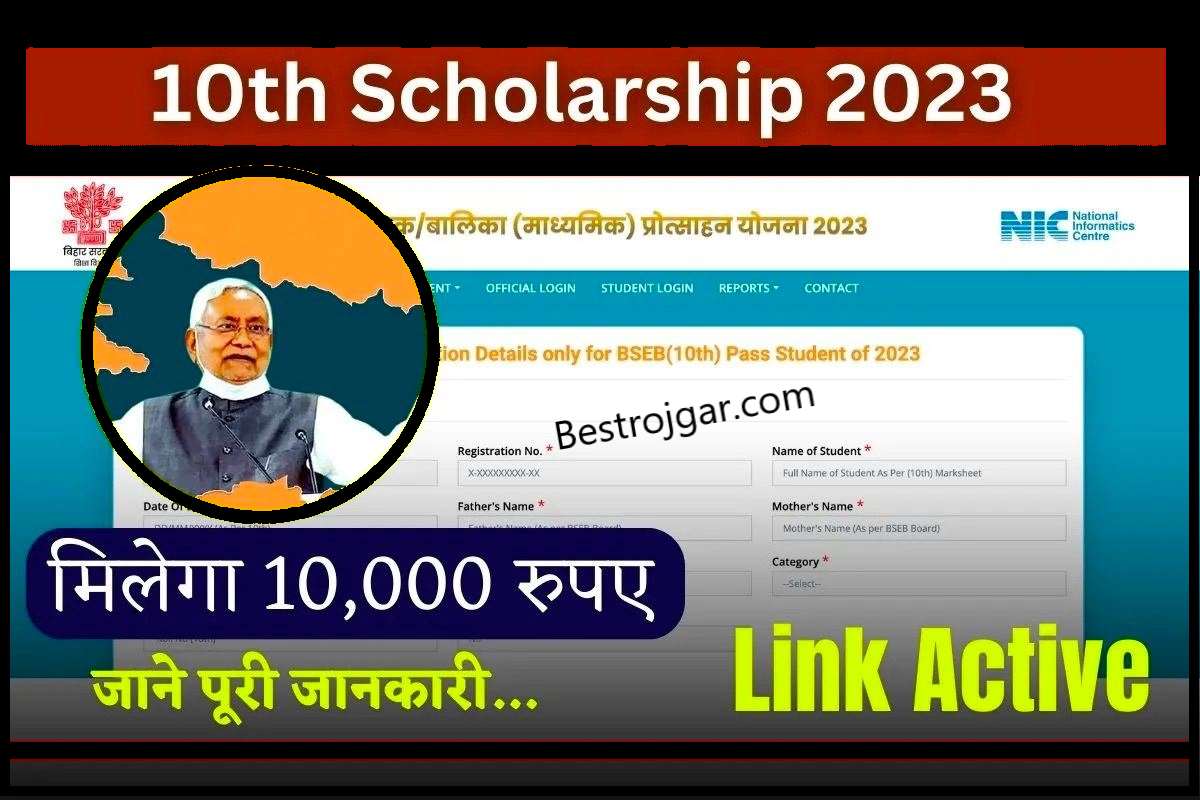 10th Class Scholarship Online Apply