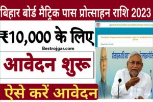 Bihar Board 10th 1st Division Scholarship