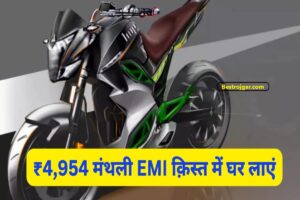 Hop Oxo:अब पेट्रोल की टेंशन नहीं! मात्र 4,954 रुपये में लाएं 150 किमी रेंज वाली ये Hop Oxo EV बाइक