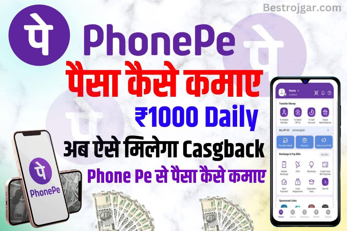 Earn Money Through Phone Pay