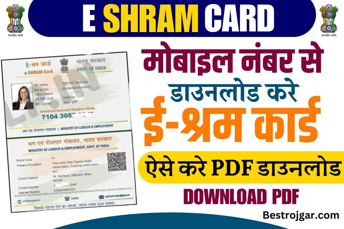 E Shram Card Download PDF By Mobile Number