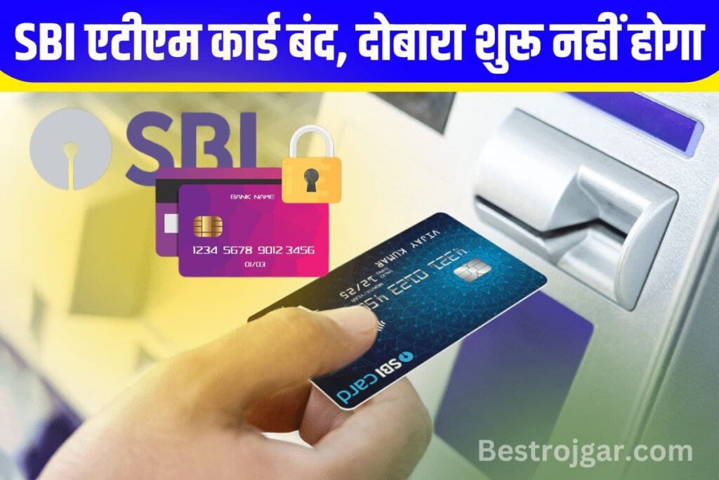 SBI ATM Card Close new update
