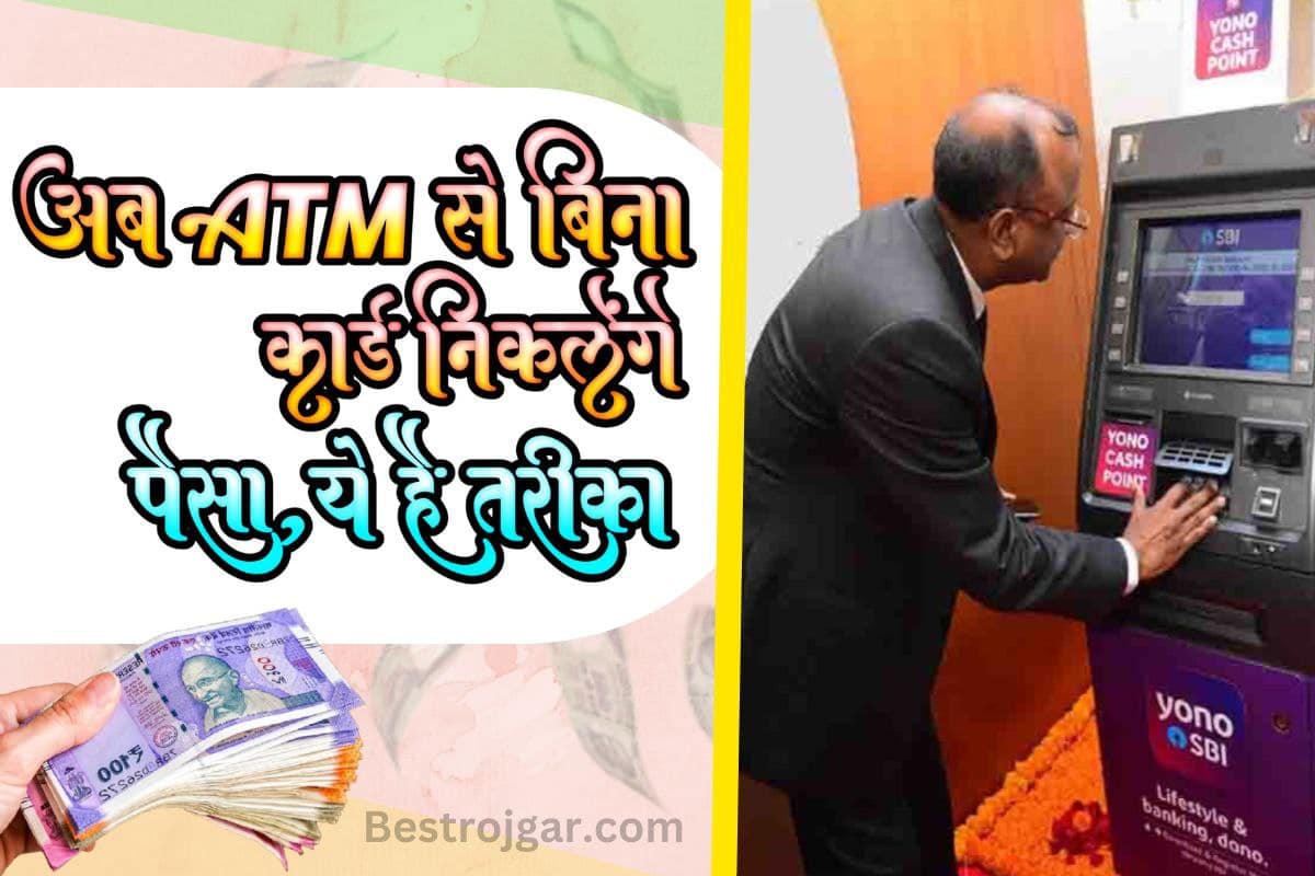 Cash Withdraw Without ATM