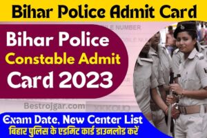 Bihar Police Constable Admit Card 2023 : नई परीक्षा तिथियां और केंद्र सूची जारी अभी देखें|