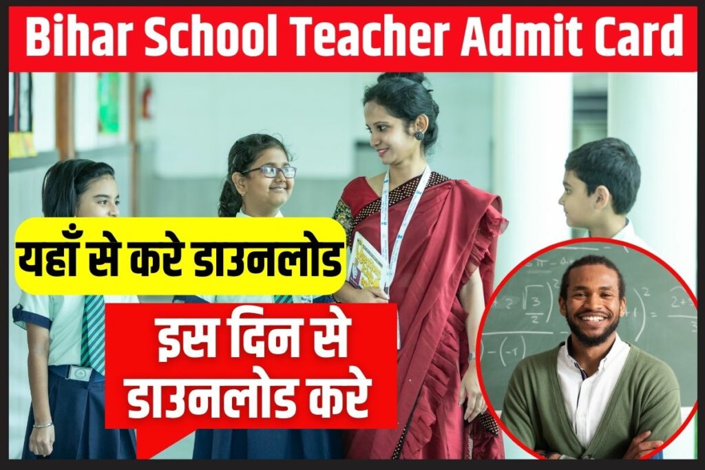 Bihar School Teacher Admit Card Download