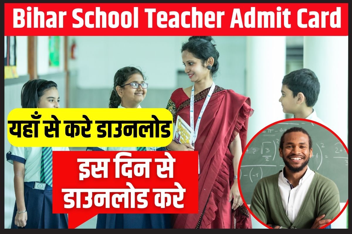 Bihar School Teacher Admit Card Download