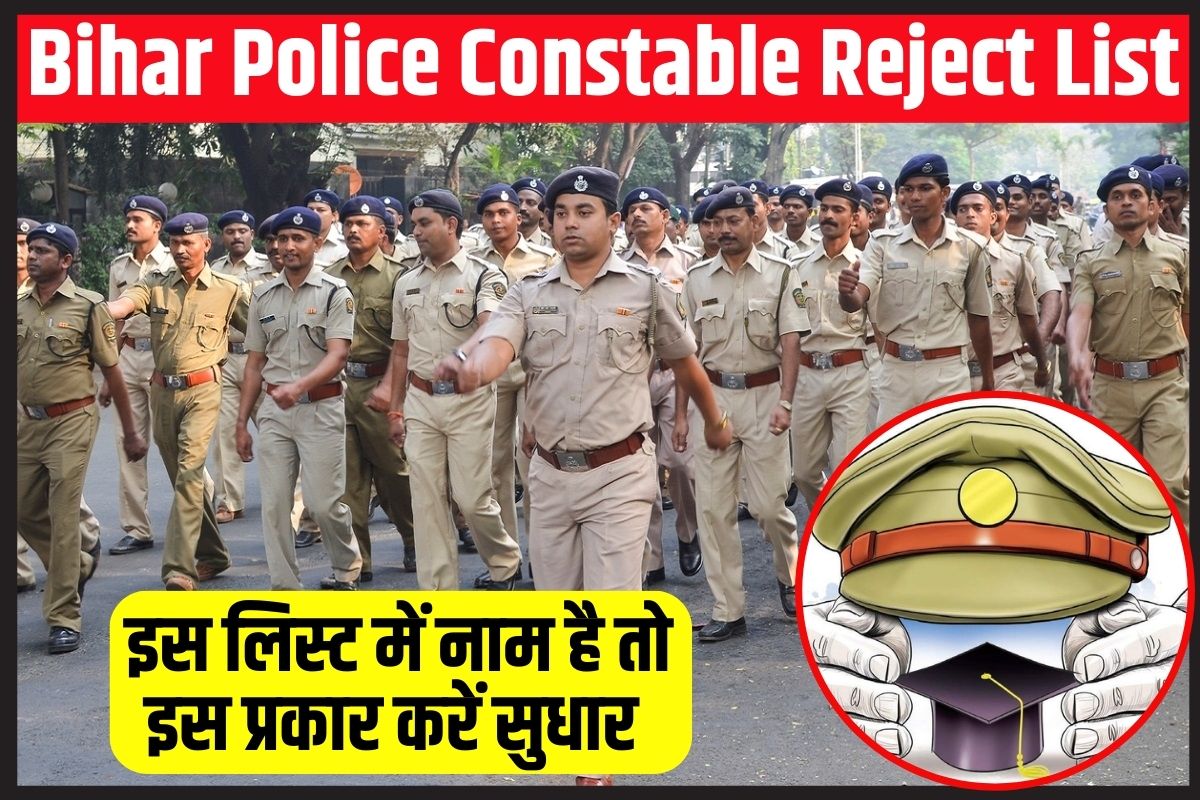 Bihar Police Constable Reject List 2023