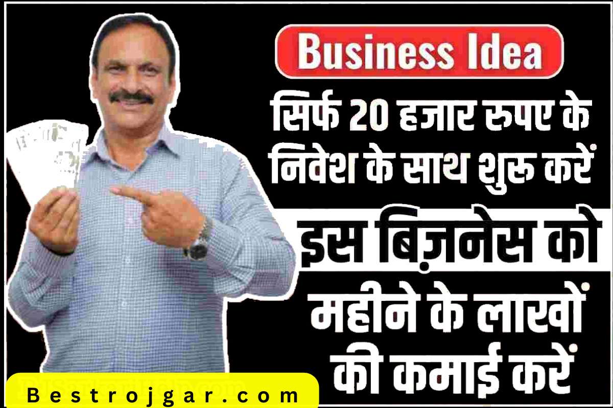 Business Ideas Tips 2023 खत्म हो गई है नौकरी की टेंशन इस बिजनेस से आप