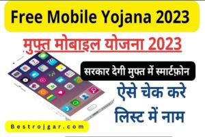 free mobile yojna