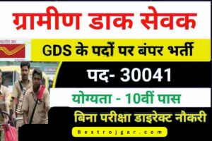 GDS Bharti Online Apply 2023: क्लर्क के पदों पर 32618+ असाधारण भर्ती, 10-12वीं पास को मिलेगी नौकरी