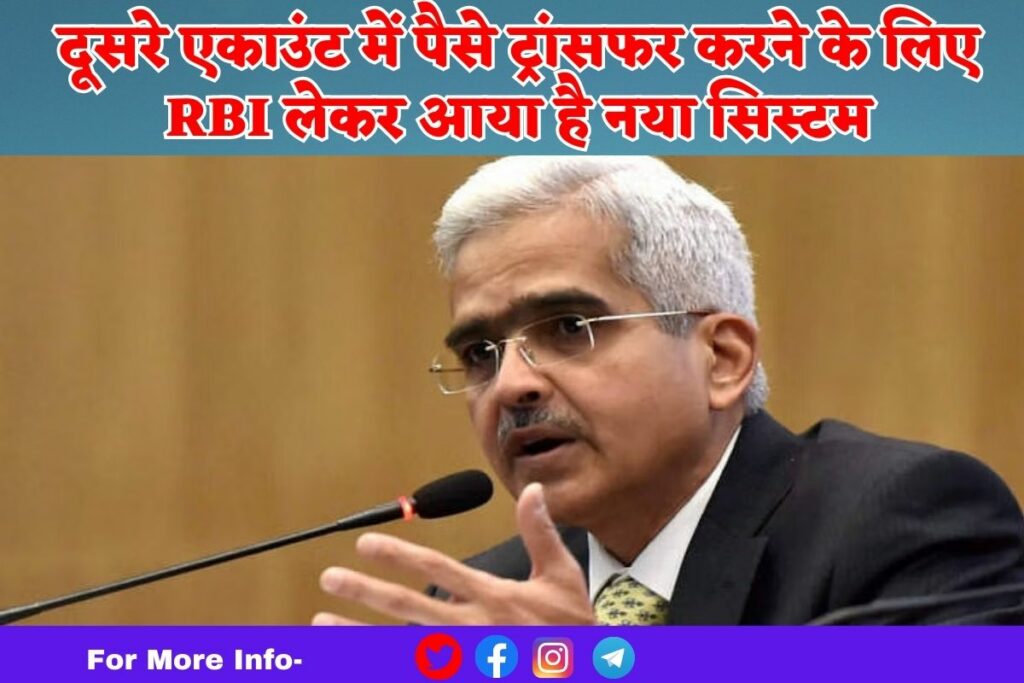 RBI NEW SYSTEM UPDATE 2023
