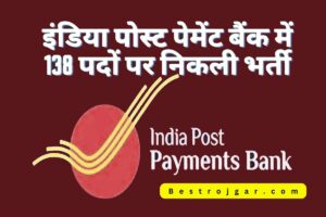 Indian Post Bank Recruitment 2023