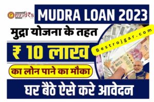 Mudra Loan Apply fast