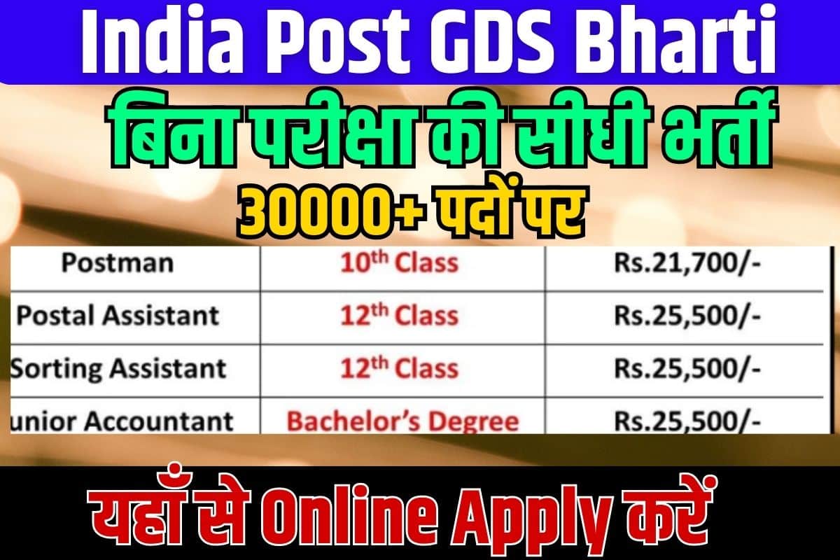 INDIA POST GDS BHARTI