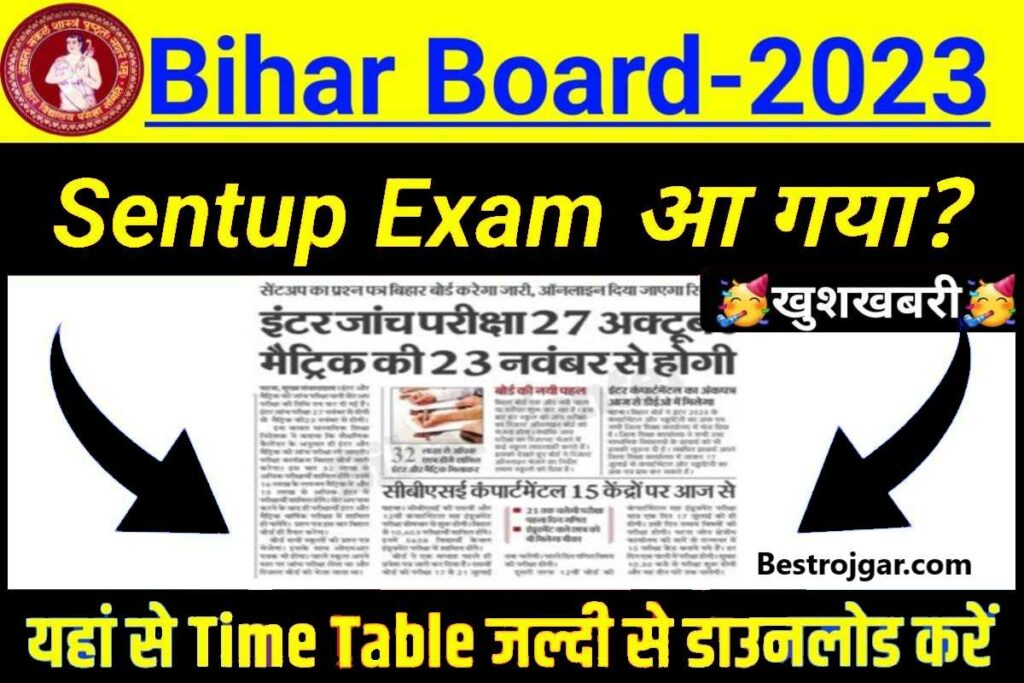 Bihar Board Matric Exam 2023