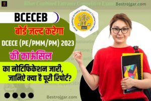 Bihar Paramedical Counselling 2023 : BCECEB बोर्ड जल्द करेगा DCECE (PE/PMM/PM)की Counselling का Notificationजारी, जानिऐ क्या है पूरी रिपोर्ट –