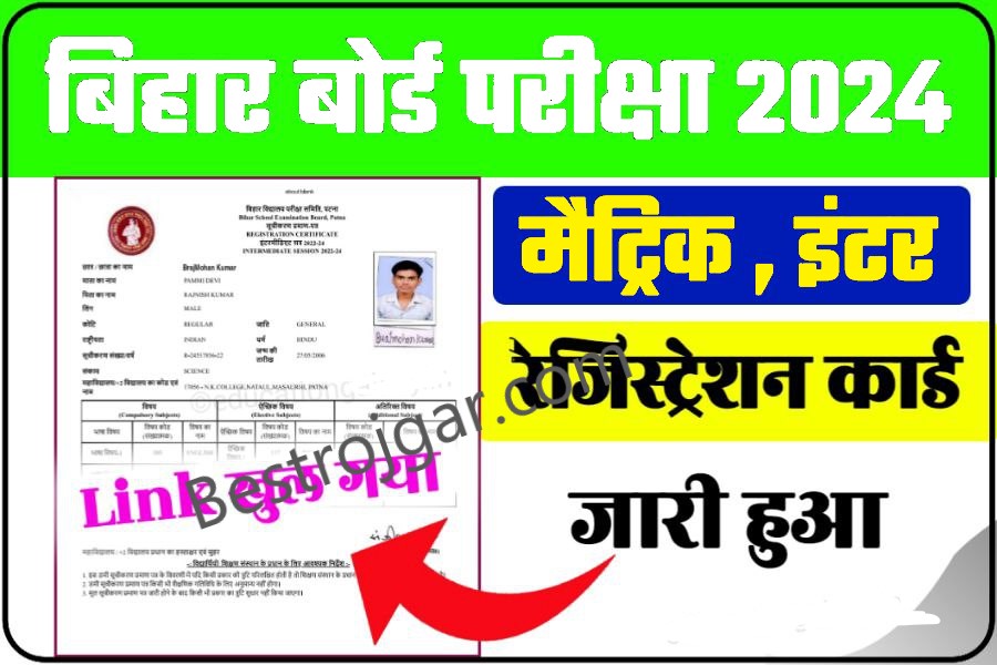 Bihar Board 10th 12th Final Registration Card