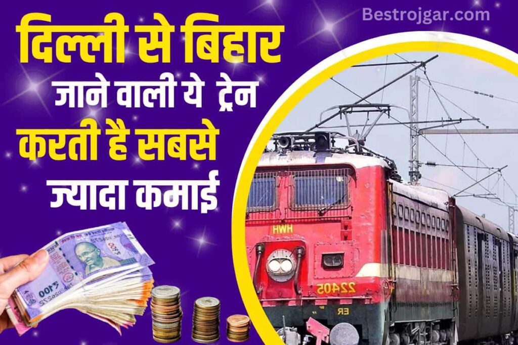 Delhi To Bihar Train 2023