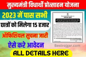 Inter Pass Scholarship Apply 2023 : इंटर पास छात्राओं को सरकार दे रही है ₹15,000 की राशि, जाने क्या है योजना और आवेदन प्रक्रिया?