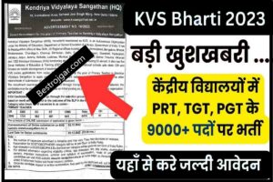 KVS Bharti 2023 ( PRT, TGT, PGT) के 9000+ पदों पर भर्ती के लिए विज्ञापन जारी, जल्द देखें