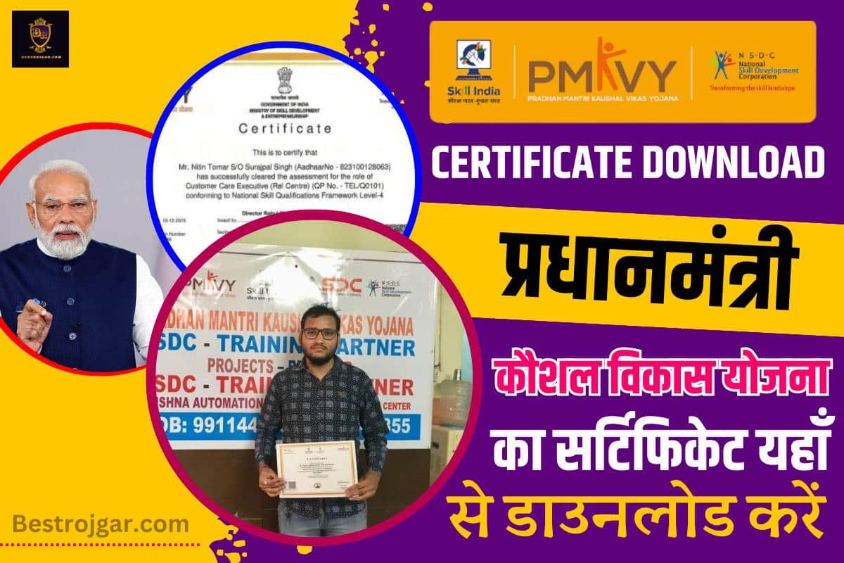 PMKVY Certificate Download 2023: प्रधानमंत्री कौशल विकास योजना का ...