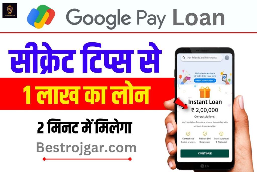 Google Pay Loan New Update