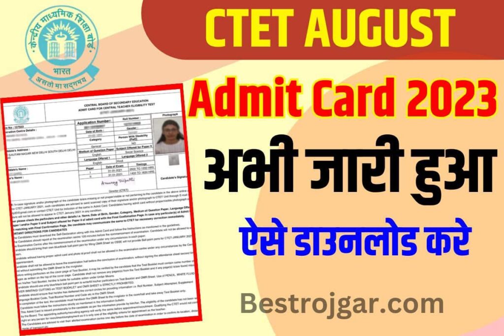 CTET August Admit Card Download