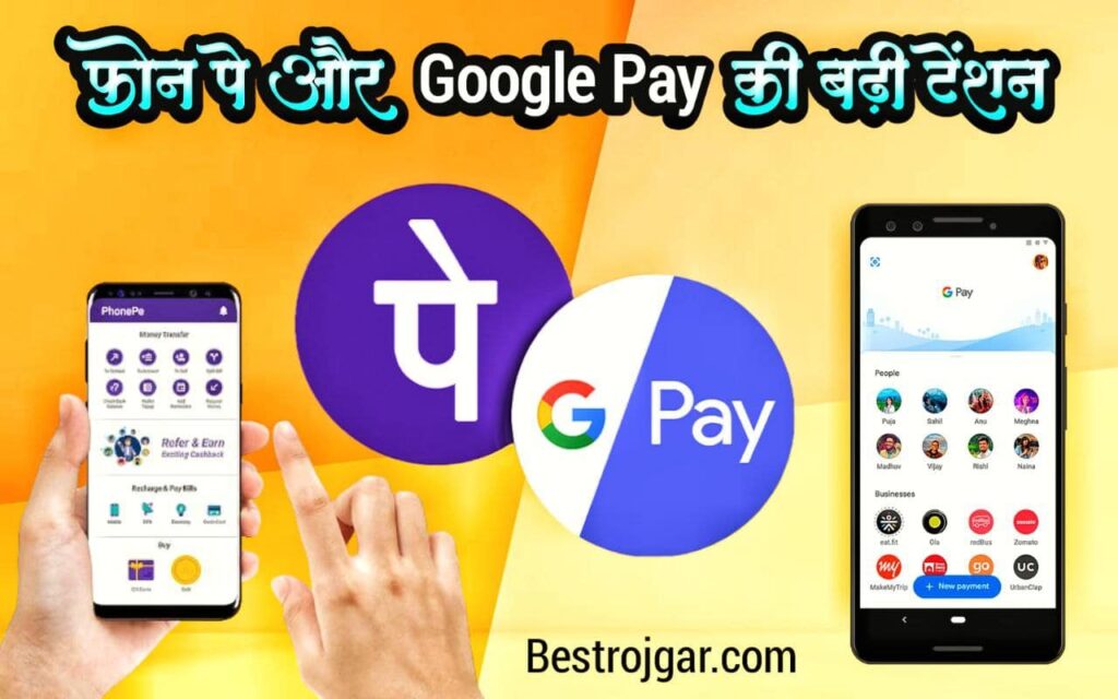 Phone pay And Google pay new update 2023