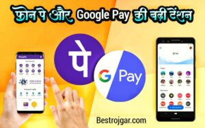 Phone pay And Google pay new update 2023 : फ़ोन पे और Google Pay की बढ़ी टेंशन! UPI लाया है नया सिस्टम, जानें