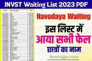 Navodaya Class 6 Waiting List Check PDF Direct Link 2023 : यहां से डाऊनलोड करें नवोदय कक्षा 6 की वेटिंग लिस्ट @navodaya.gov.in