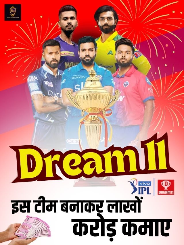 IND Vs IRE 1st T20 Match Today Dream11 Prediction Team: आज के मैच में इस खिलाड़ी को बनाये कप्तान एवं वाइस कप्तान, जल्दी से टीम बनाकर लाखों करोड़ कमा
