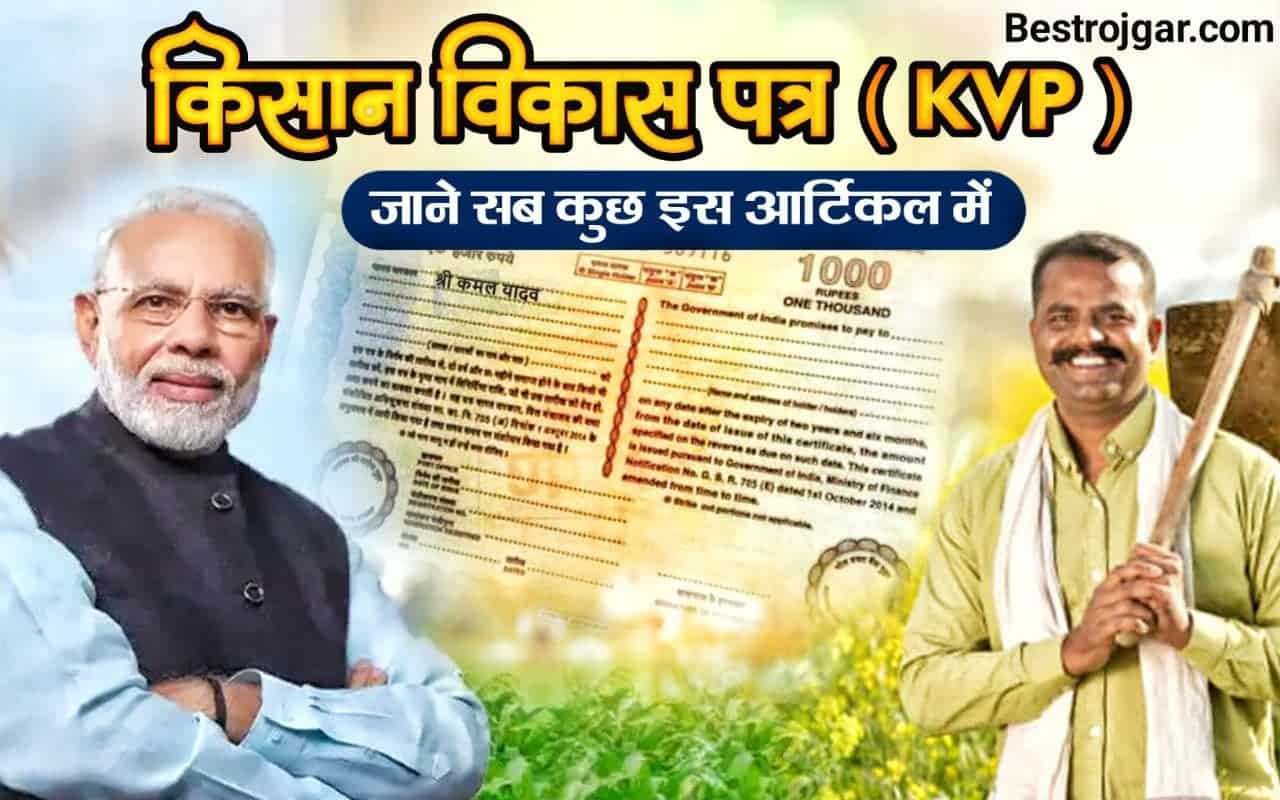 Kisan Vikas Patra new update