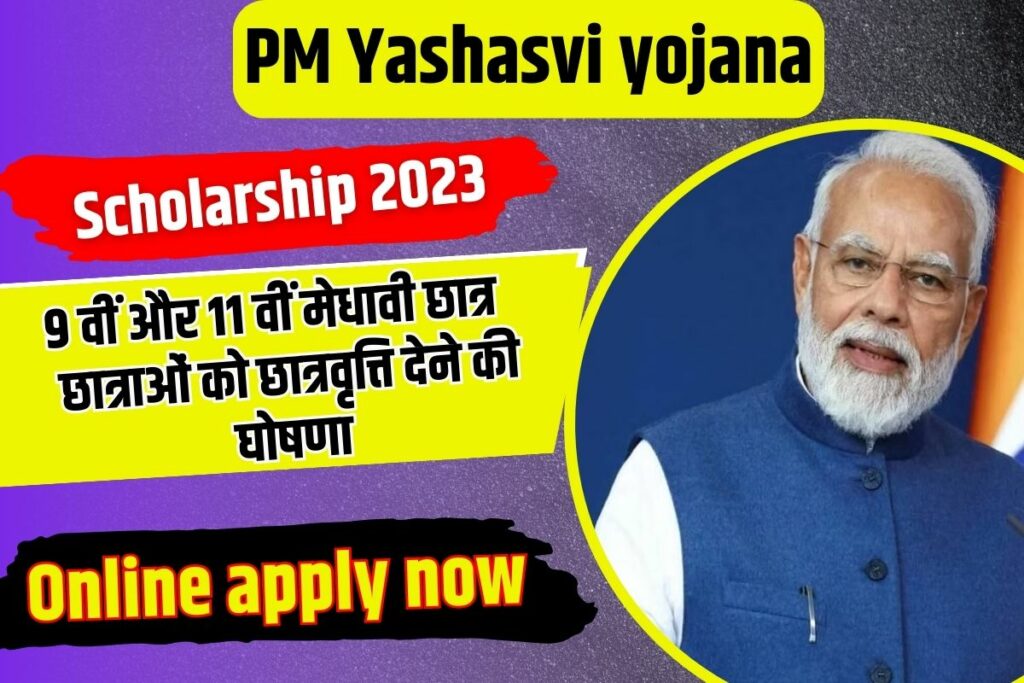 PM Yashasvi Yojana 2023