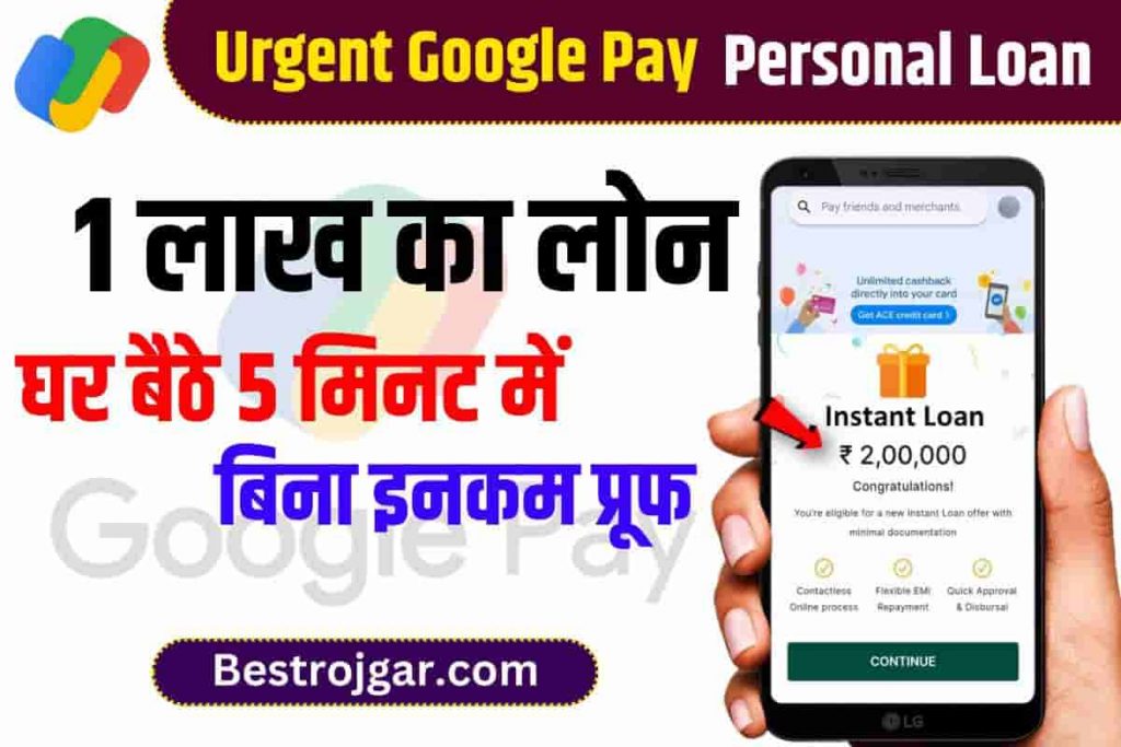 Urgent Google Pay Personal Loan 2023