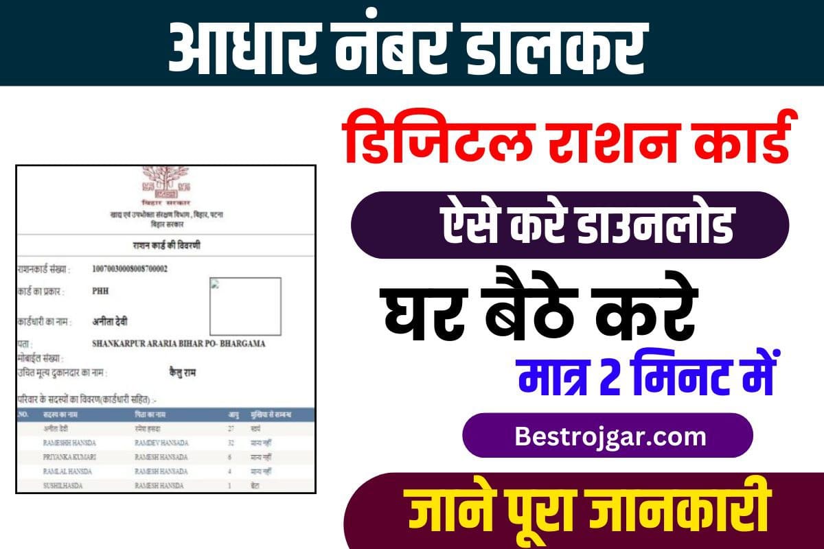 Smart Ration Card Download