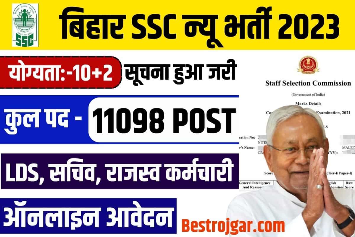 Bihar SSC Inter Level Vacancy 2023