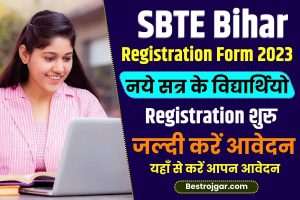 SBTE Bihar Registration Form 2023 : नये सत्र के विद्यार्थियो हेतु SBTE Bihar Registration शुरु,जाने क्या है पंजीकरण प्रक्रिया?