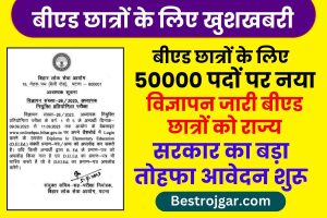 B.Ed Student Good News 2023 : बीएड अभ्यर्थियों के लिए 50000 शिक्षक पदों पर विज्ञापन हुआ जारी बीएड छात्रों को शिक्षक भर्ती में एक और मौका