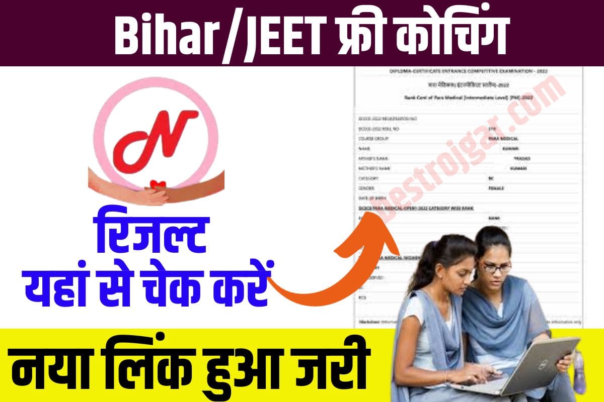 Bihar Board Free Coaching Result