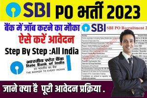 SBI PO Online Form 2023: SBI ने निकाला PO  के पदों पर शानदार भर्ती ऑनलाइन आवेदन शुरू