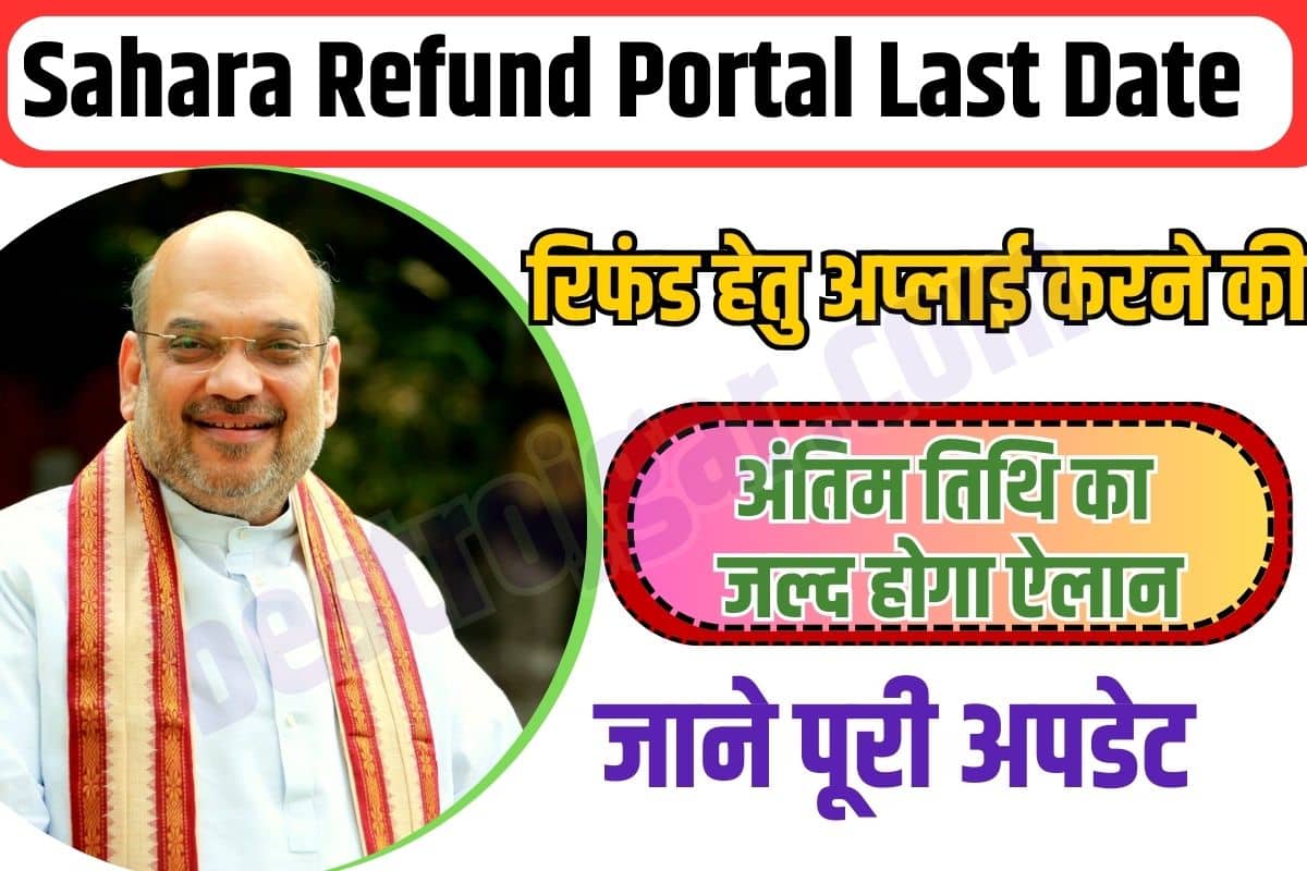 Sahara Refund Portal Last Date