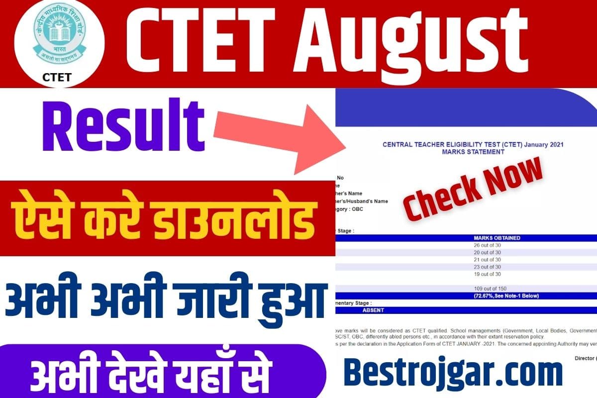 CTET Result August