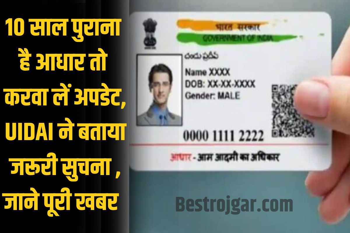 Aadhar Card Update News