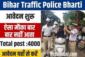 Bihar Traffic Police Bharti 2023 : बिहार ट्रेफिक पुलिस में बंपर भर्ती के लिए ऑनलाइन आवेदन यहाँ से करें