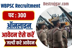 WBPSC Recruitment 2023 : 300 पदों पर निकली भर्ती , जाने कैसे करना होगा आवेदन पूरी जानकारी यहाँ